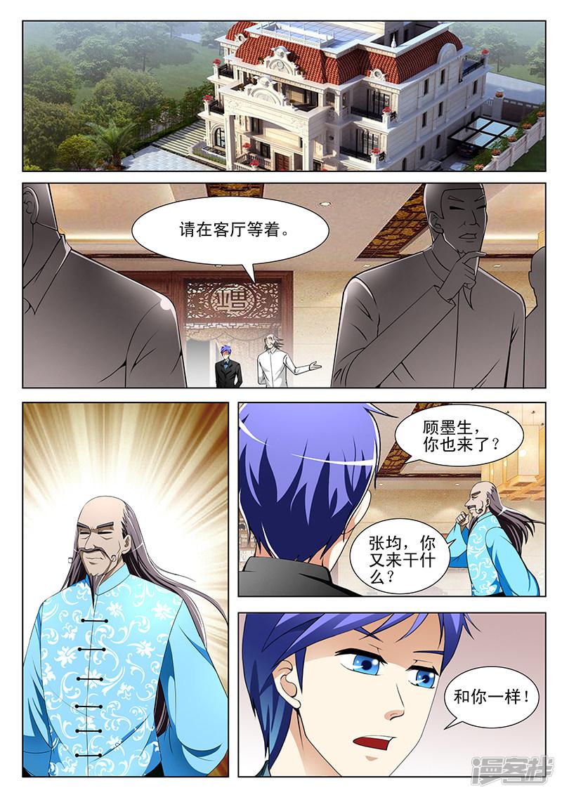 《最强神眼》漫画最新章节第144话免费下拉式在线观看章节第【7】张图片