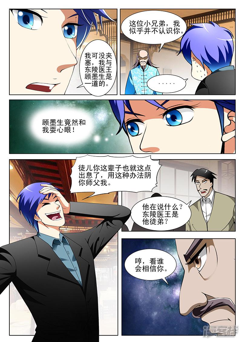 《最强神眼》漫画最新章节第145话免费下拉式在线观看章节第【3】张图片