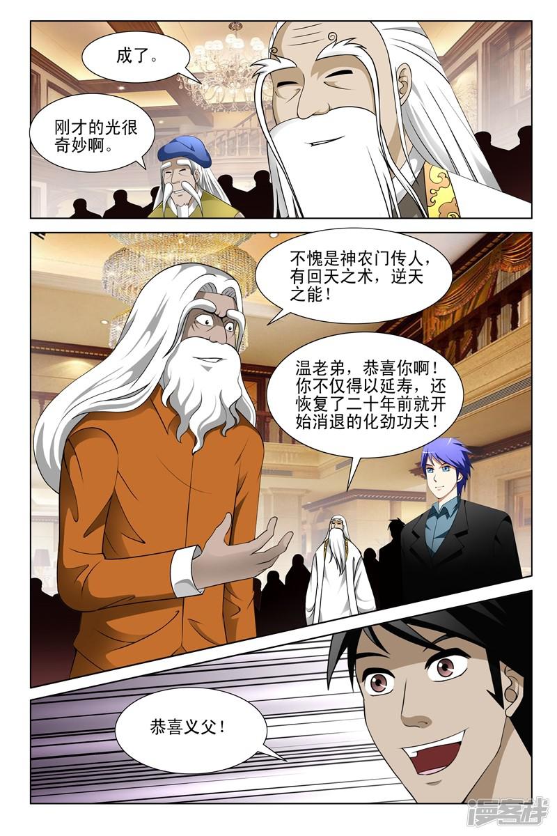 《最强神眼》漫画最新章节第147话免费下拉式在线观看章节第【8】张图片