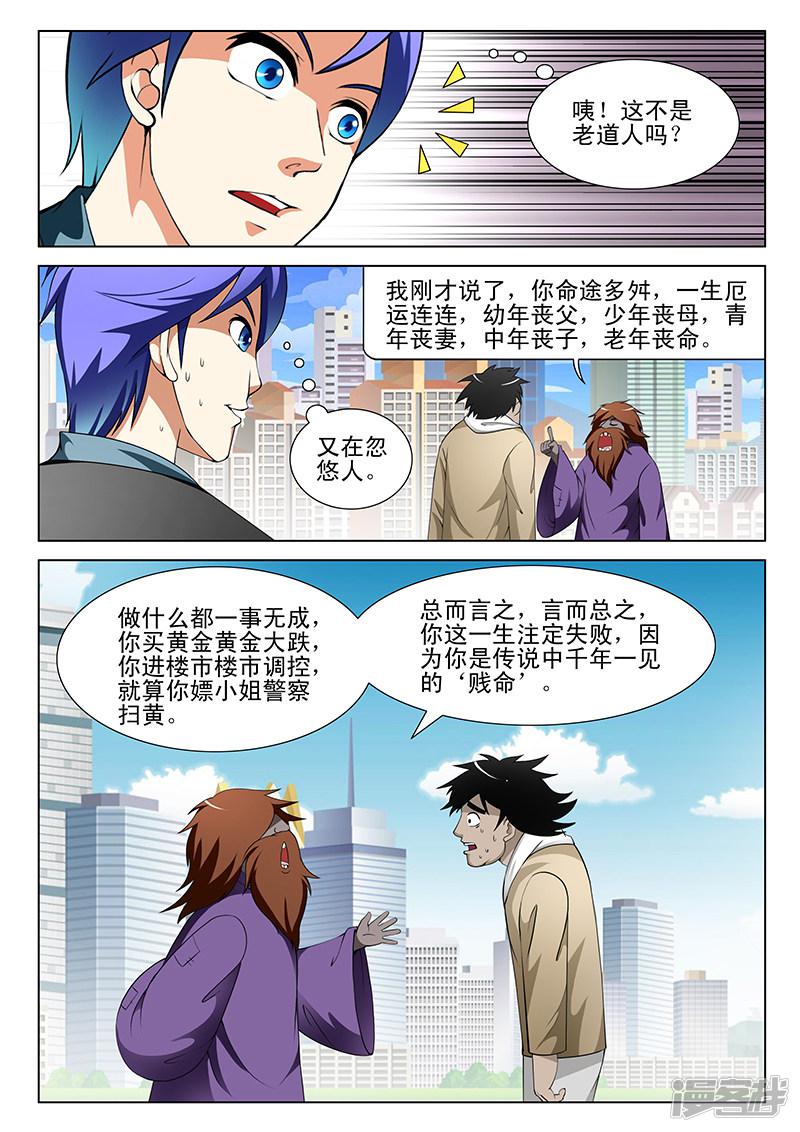 《最强神眼》漫画最新章节第150话免费下拉式在线观看章节第【6】张图片