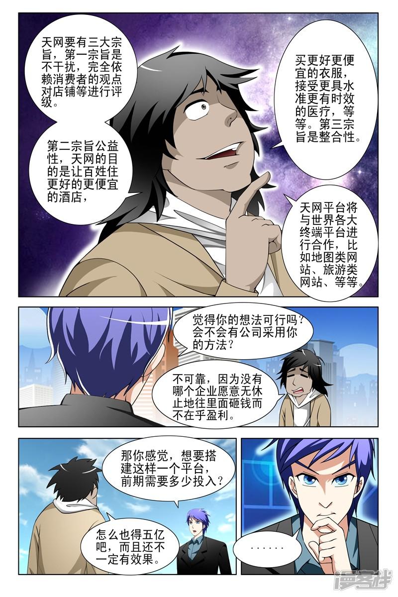 《最强神眼》漫画最新章节第151话免费下拉式在线观看章节第【6】张图片