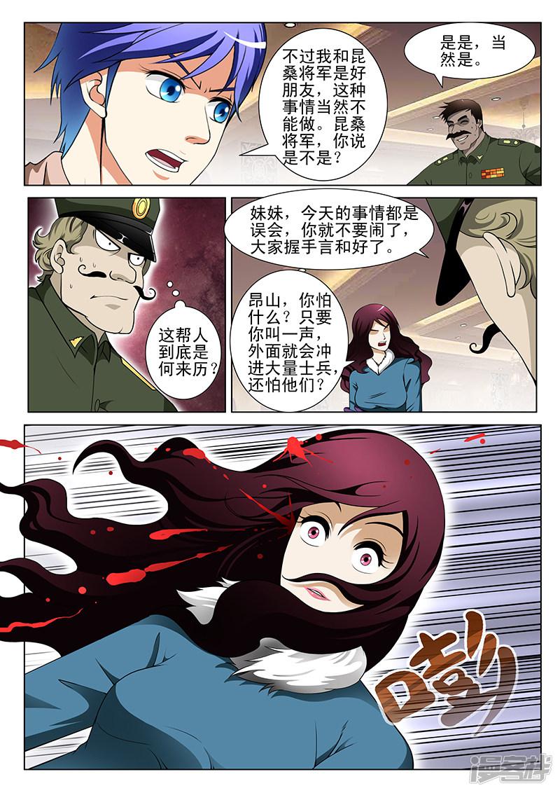 《最强神眼》漫画最新章节第158话免费下拉式在线观看章节第【5】张图片