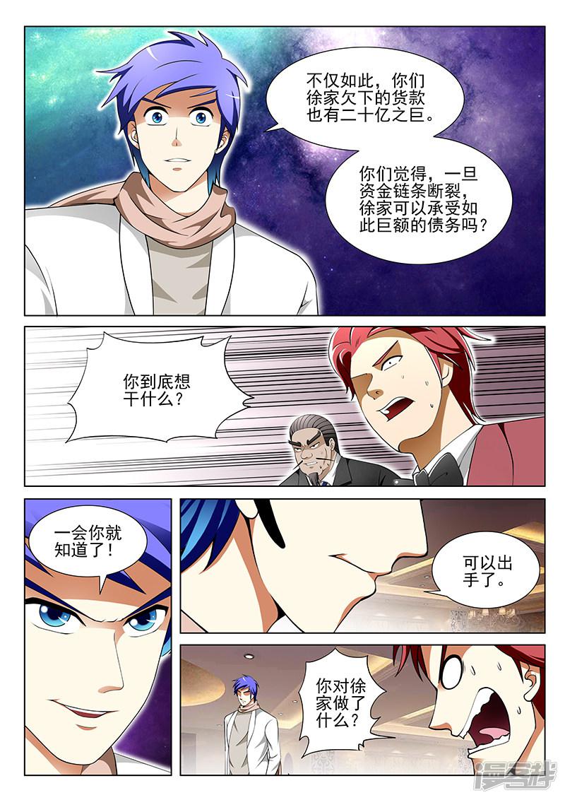 《最强神眼》漫画最新章节第159话免费下拉式在线观看章节第【2】张图片