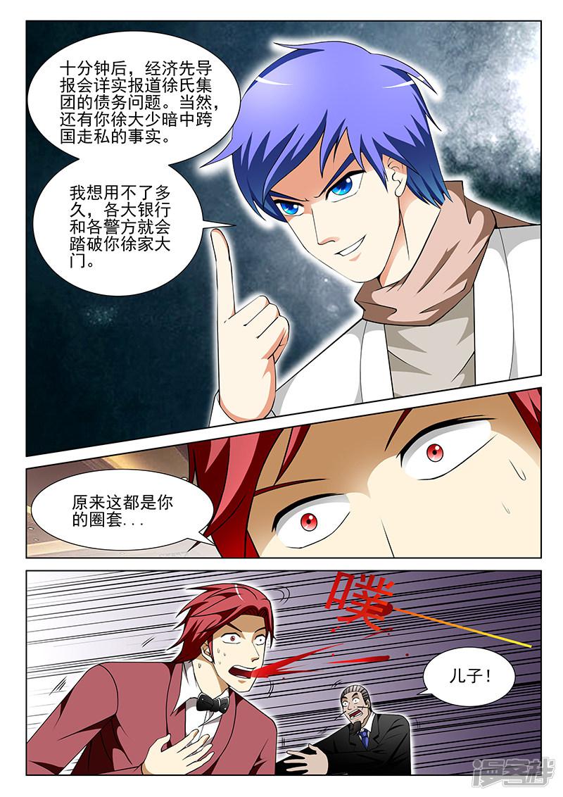 《最强神眼》漫画最新章节第159话免费下拉式在线观看章节第【3】张图片