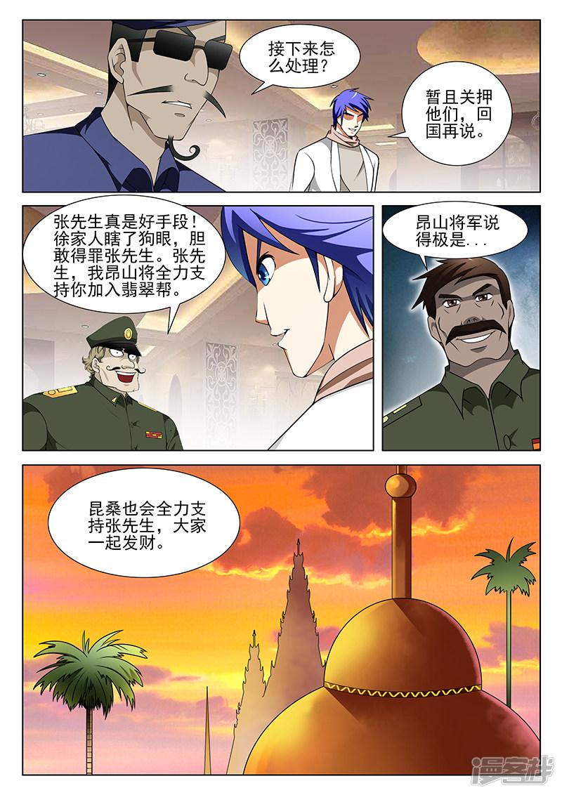 《最强神眼》漫画最新章节第159话免费下拉式在线观看章节第【5】张图片