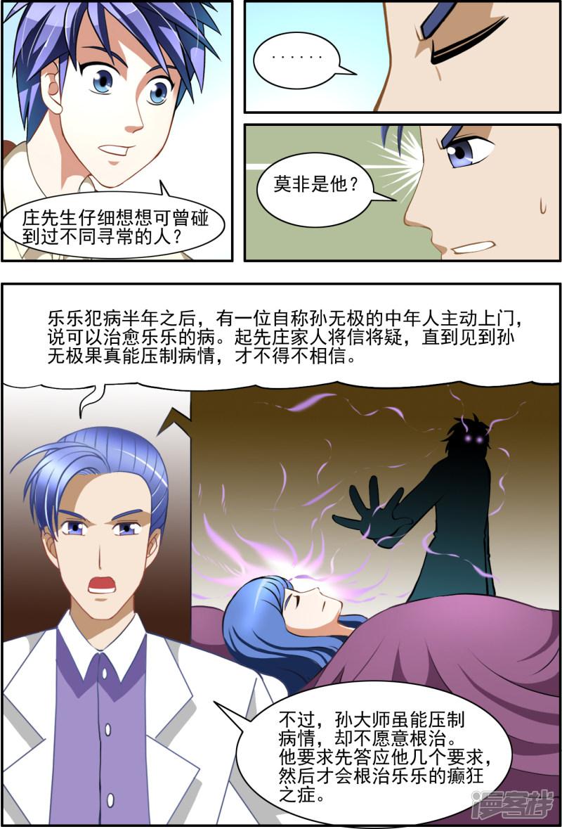 《最强神眼》漫画最新章节第17话免费下拉式在线观看章节第【4】张图片