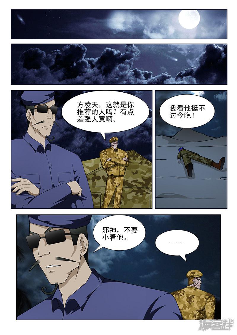 《最强神眼》漫画最新章节第163话免费下拉式在线观看章节第【6】张图片