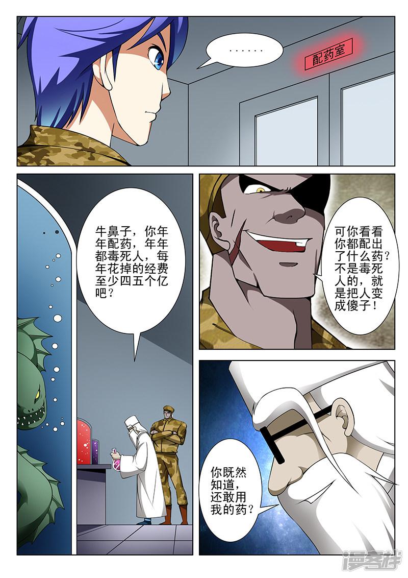 《最强神眼》漫画最新章节第167话免费下拉式在线观看章节第【2】张图片