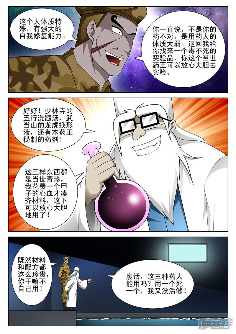 《最强神眼》漫画最新章节第167话免费下拉式在线观看章节第【3】张图片