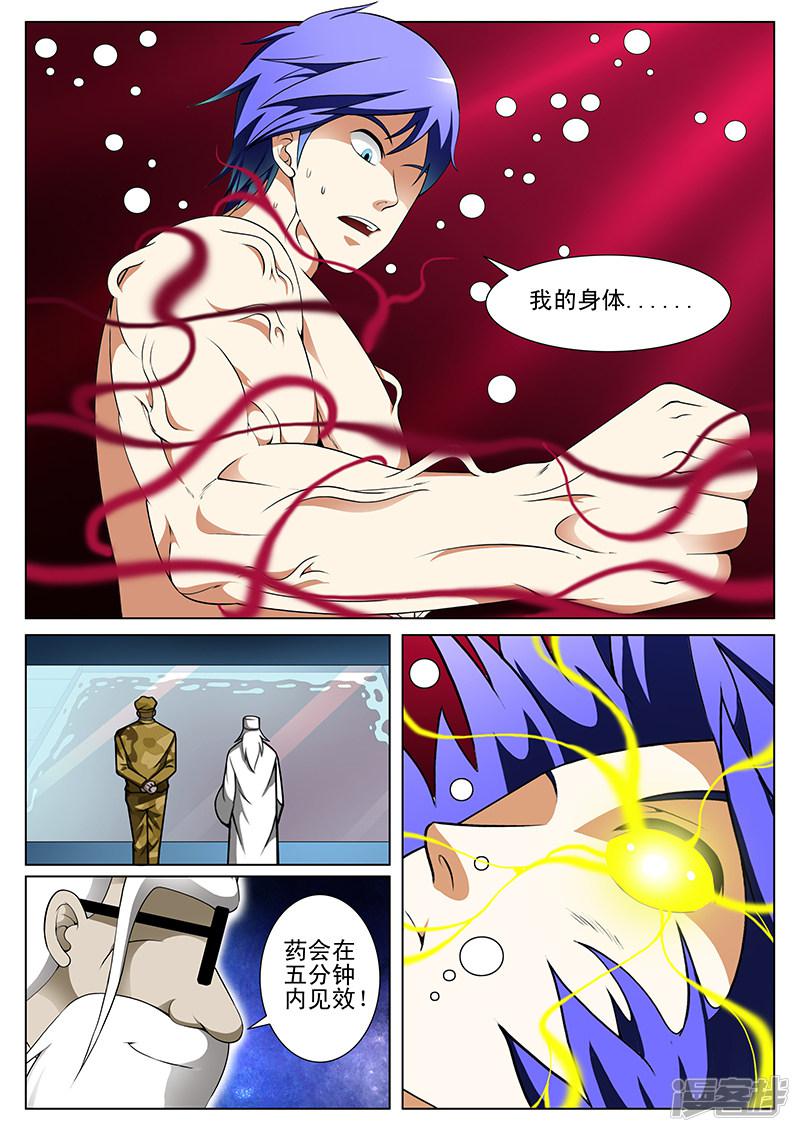 《最强神眼》漫画最新章节第167话免费下拉式在线观看章节第【7】张图片