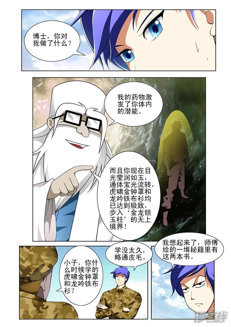 《最强神眼》漫画最新章节第168话免费下拉式在线观看章节第【8】张图片