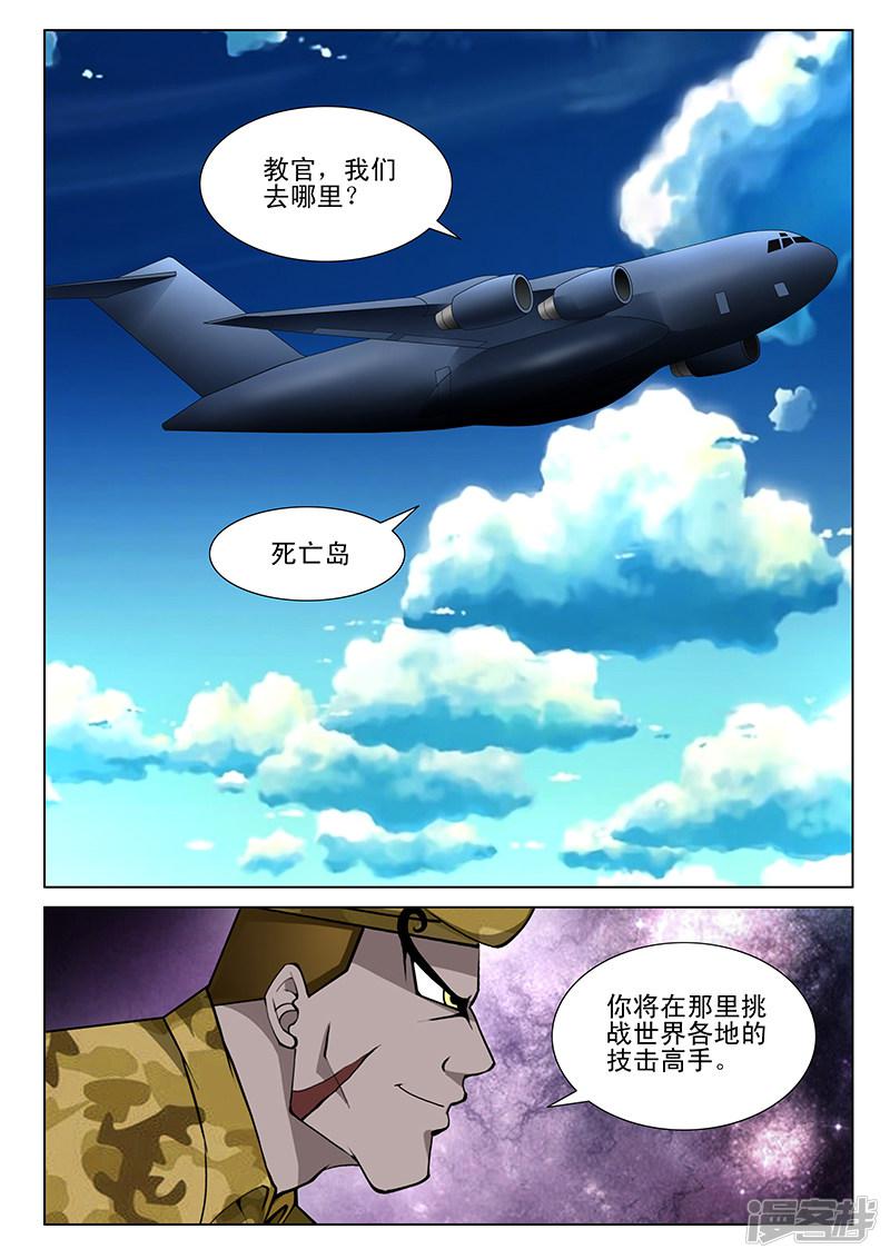 《最强神眼》漫画最新章节第169话免费下拉式在线观看章节第【4】张图片