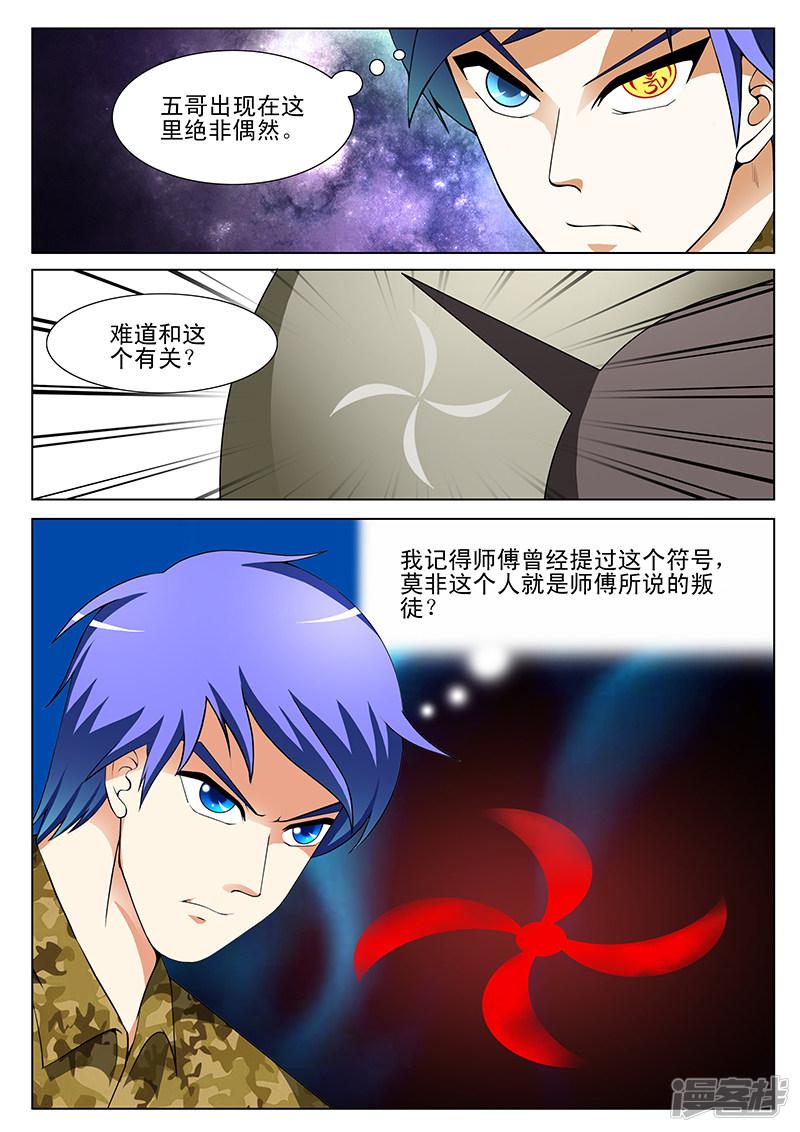 《最强神眼》漫画最新章节第173话免费下拉式在线观看章节第【3】张图片