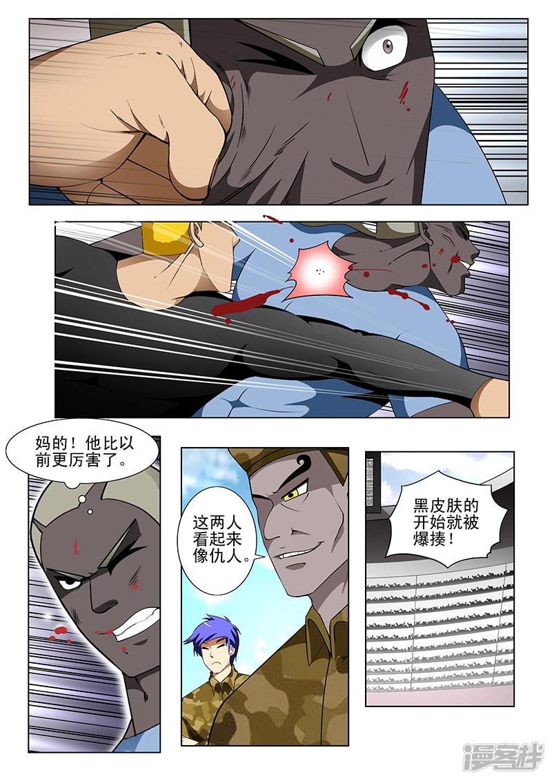 《最强神眼》漫画最新章节第173话免费下拉式在线观看章节第【7】张图片