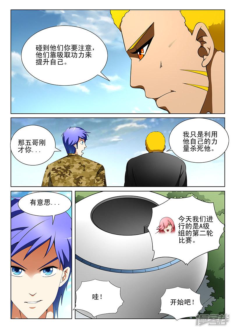 《最强神眼》漫画最新章节第176话免费下拉式在线观看章节第【3】张图片