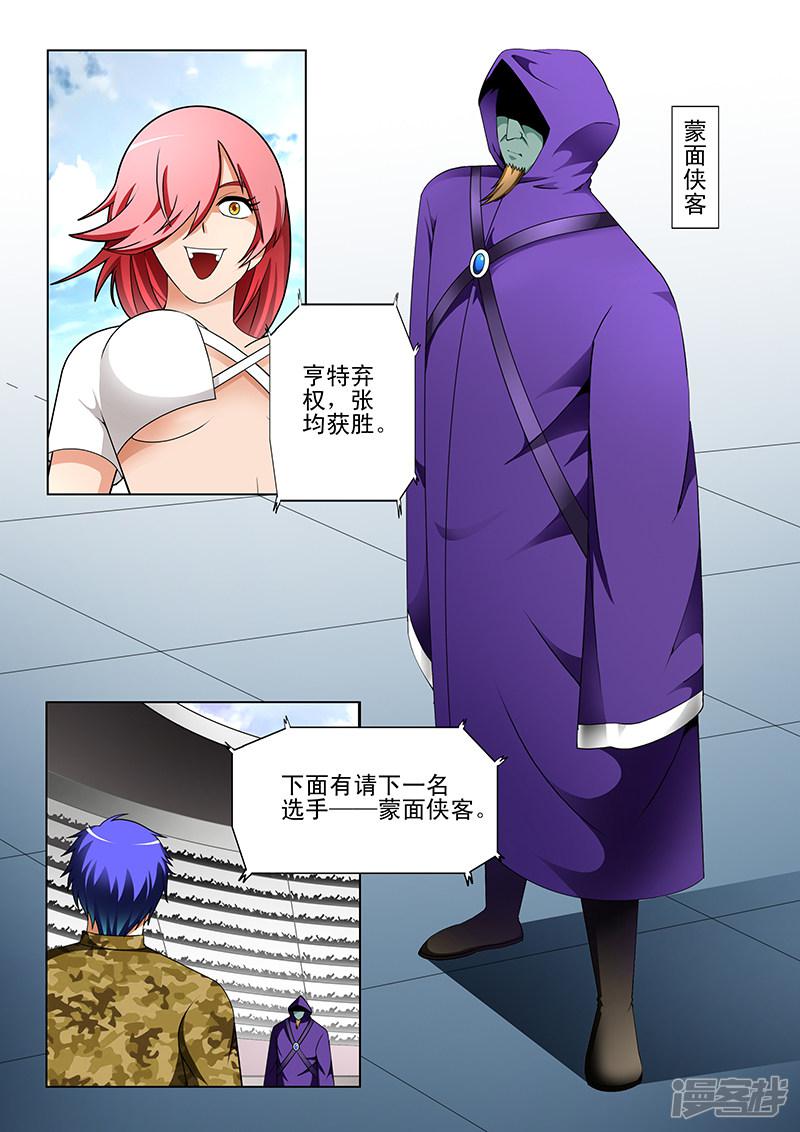 《最强神眼》漫画最新章节第177话免费下拉式在线观看章节第【4】张图片