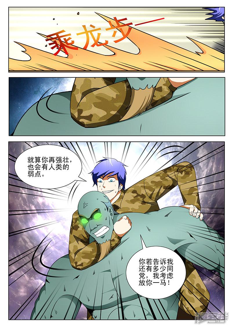 《最强神眼》漫画最新章节第180话免费下拉式在线观看章节第【6】张图片