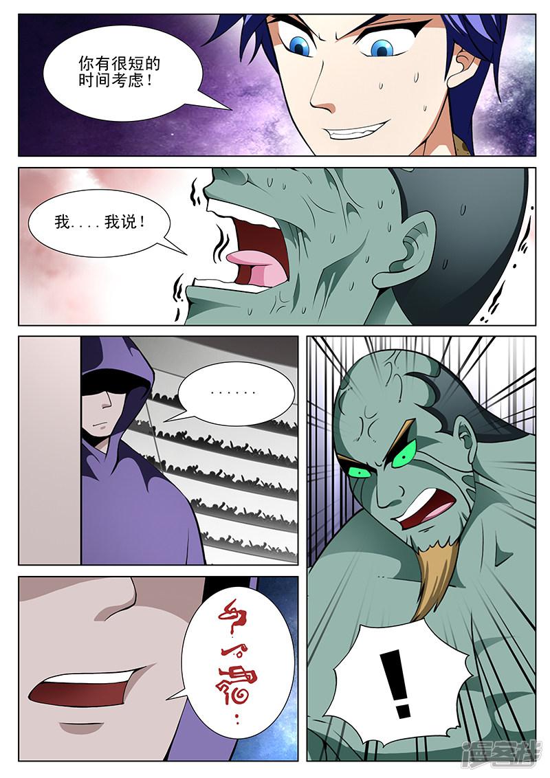 《最强神眼》漫画最新章节第180话免费下拉式在线观看章节第【7】张图片