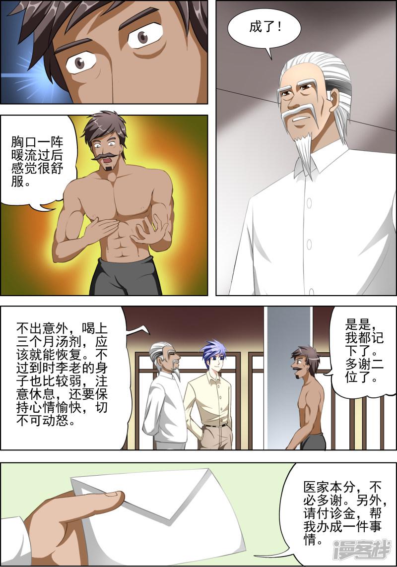 《最强神眼》漫画最新章节第19话免费下拉式在线观看章节第【2】张图片