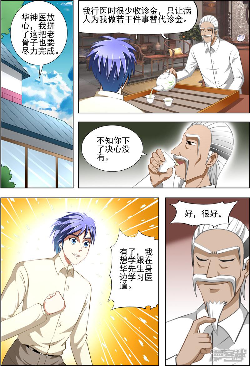 《最强神眼》漫画最新章节第19话免费下拉式在线观看章节第【3】张图片