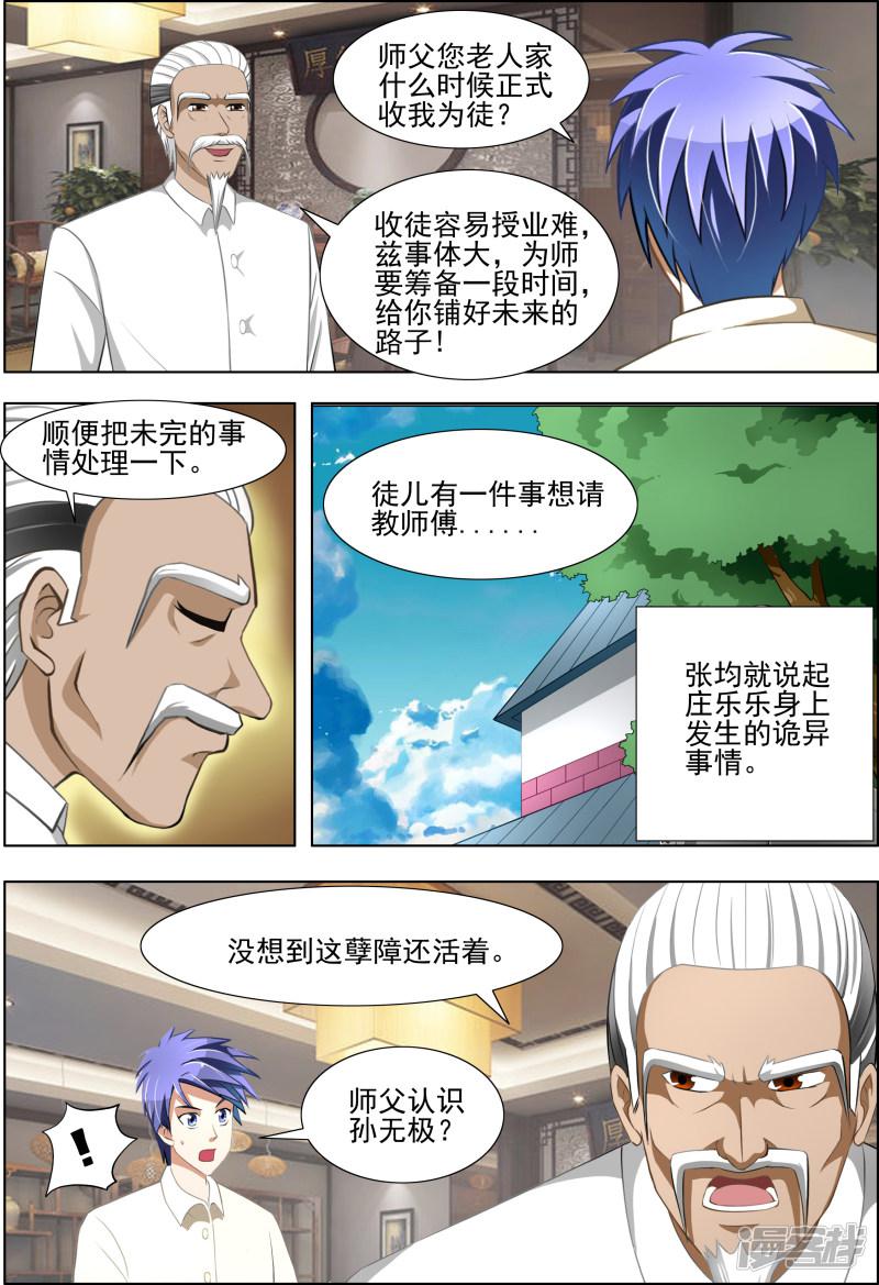 《最强神眼》漫画最新章节第19话免费下拉式在线观看章节第【4】张图片