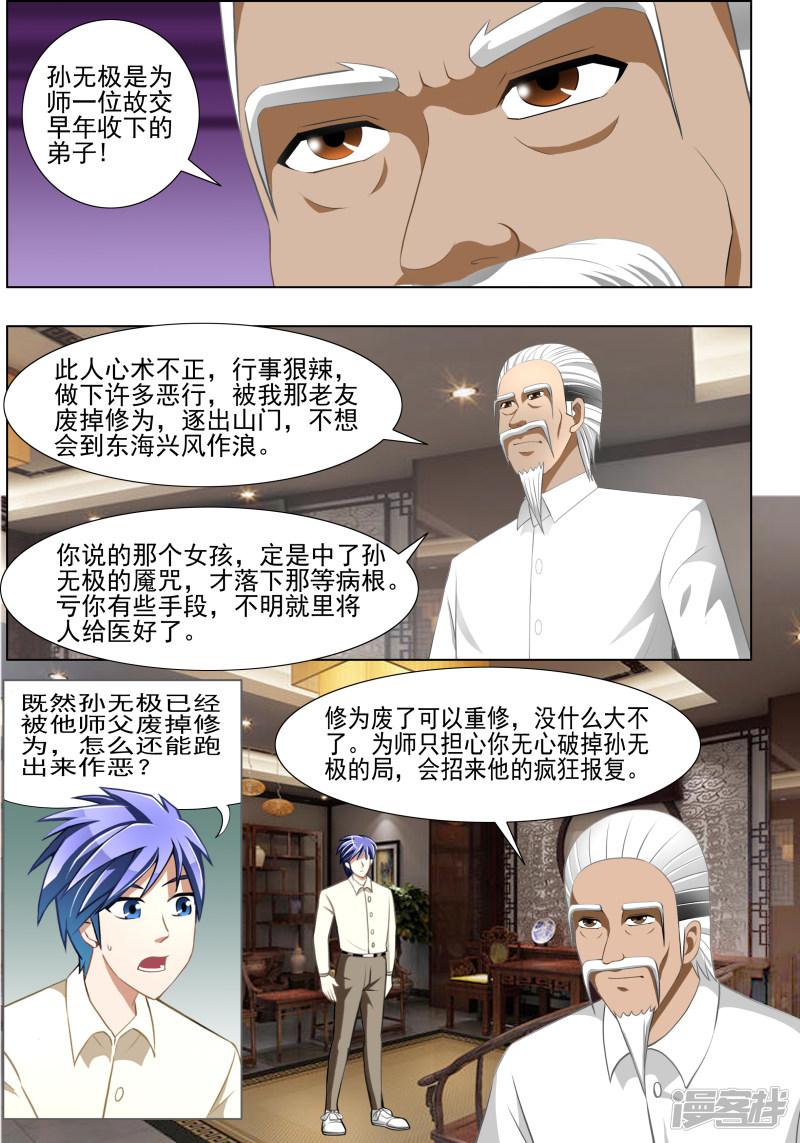 《最强神眼》漫画最新章节第19话免费下拉式在线观看章节第【5】张图片