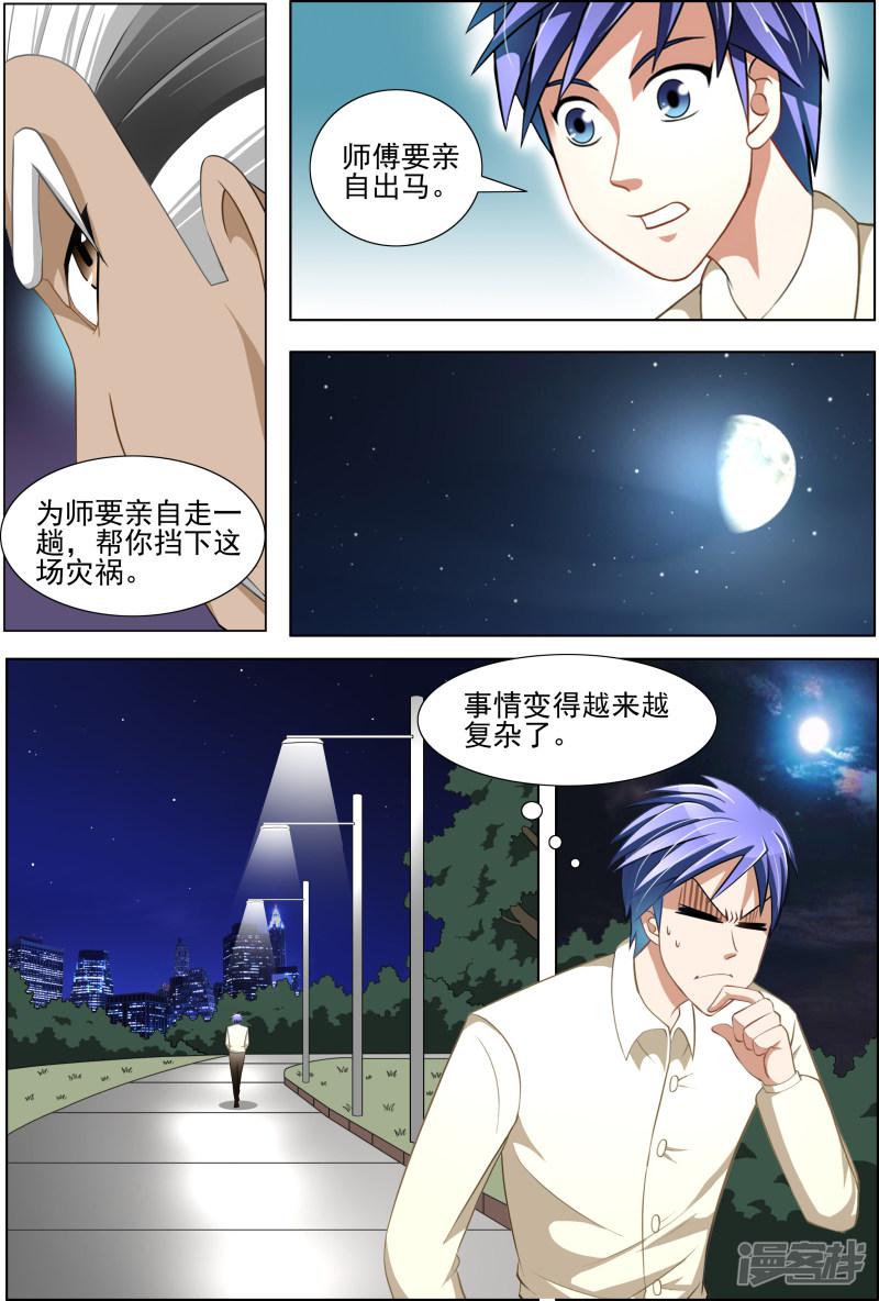 《最强神眼》漫画最新章节第19话免费下拉式在线观看章节第【6】张图片