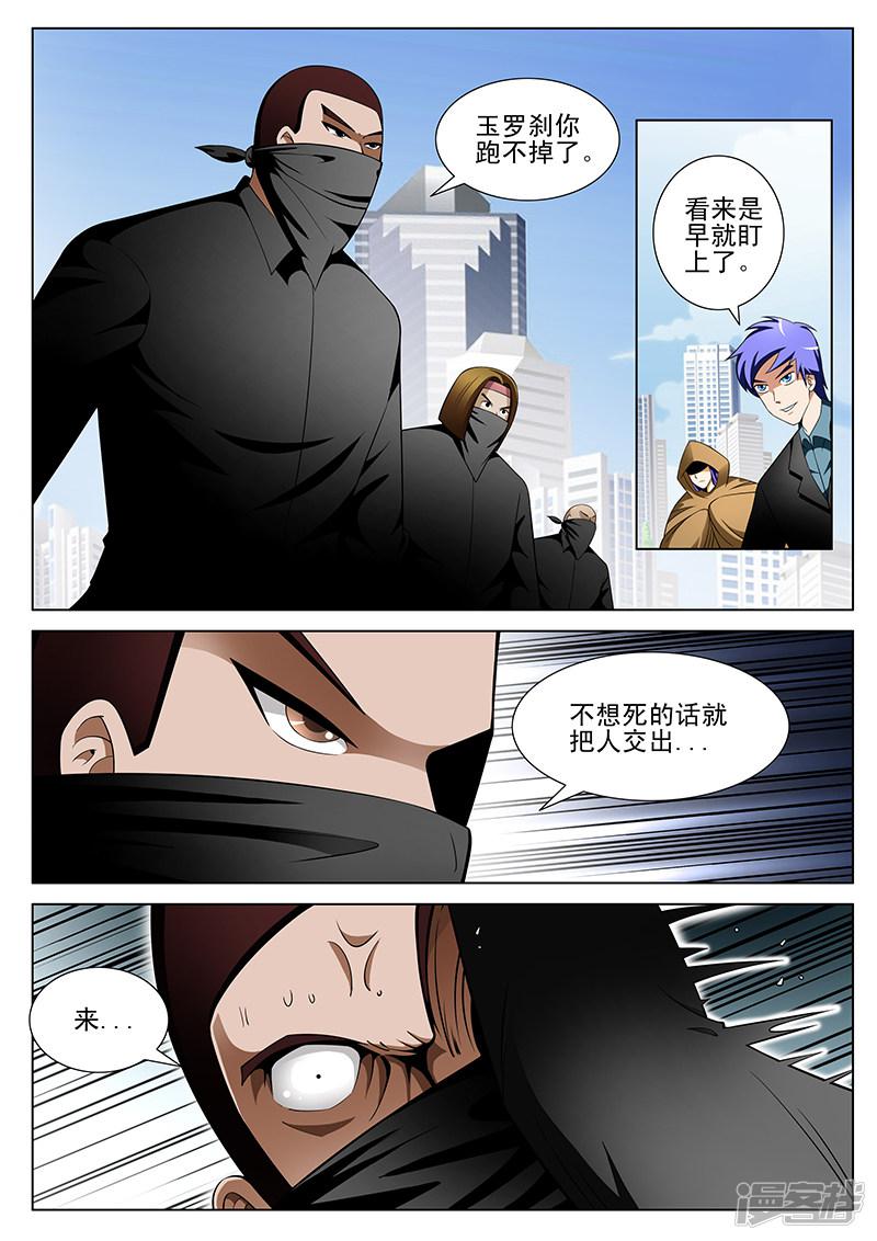 《最强神眼》漫画最新章节第185话免费下拉式在线观看章节第【6】张图片