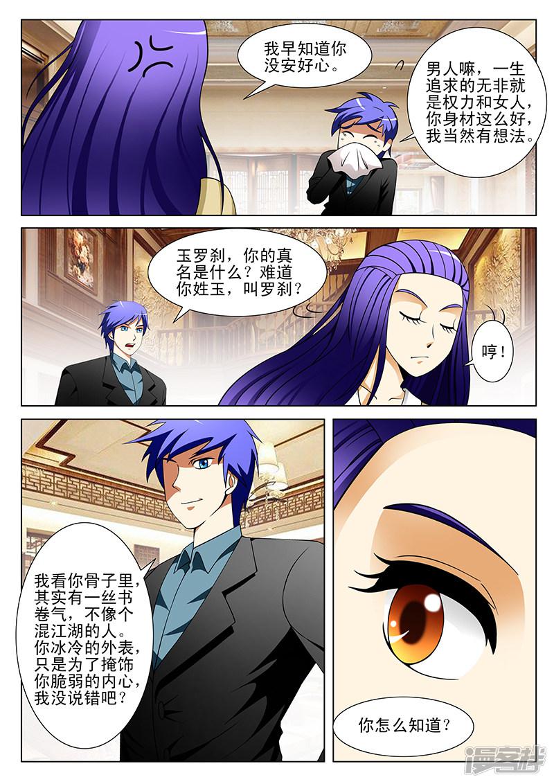 《最强神眼》漫画最新章节第187话免费下拉式在线观看章节第【2】张图片