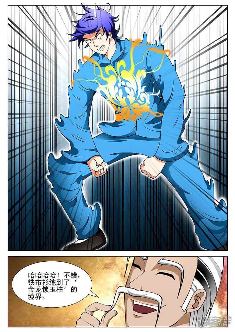 《最强神眼》漫画最新章节第192话免费下拉式在线观看章节第【6】张图片