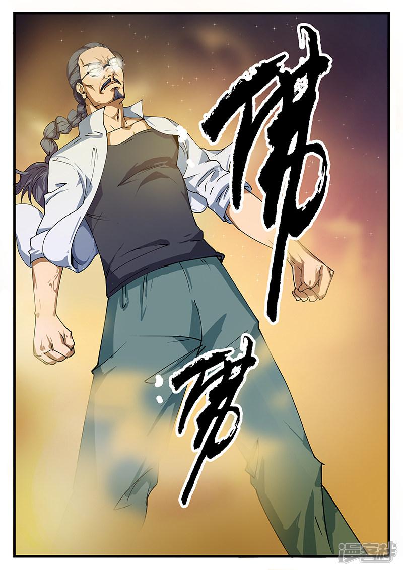 《最强神眼》漫画最新章节第194话免费下拉式在线观看章节第【3】张图片