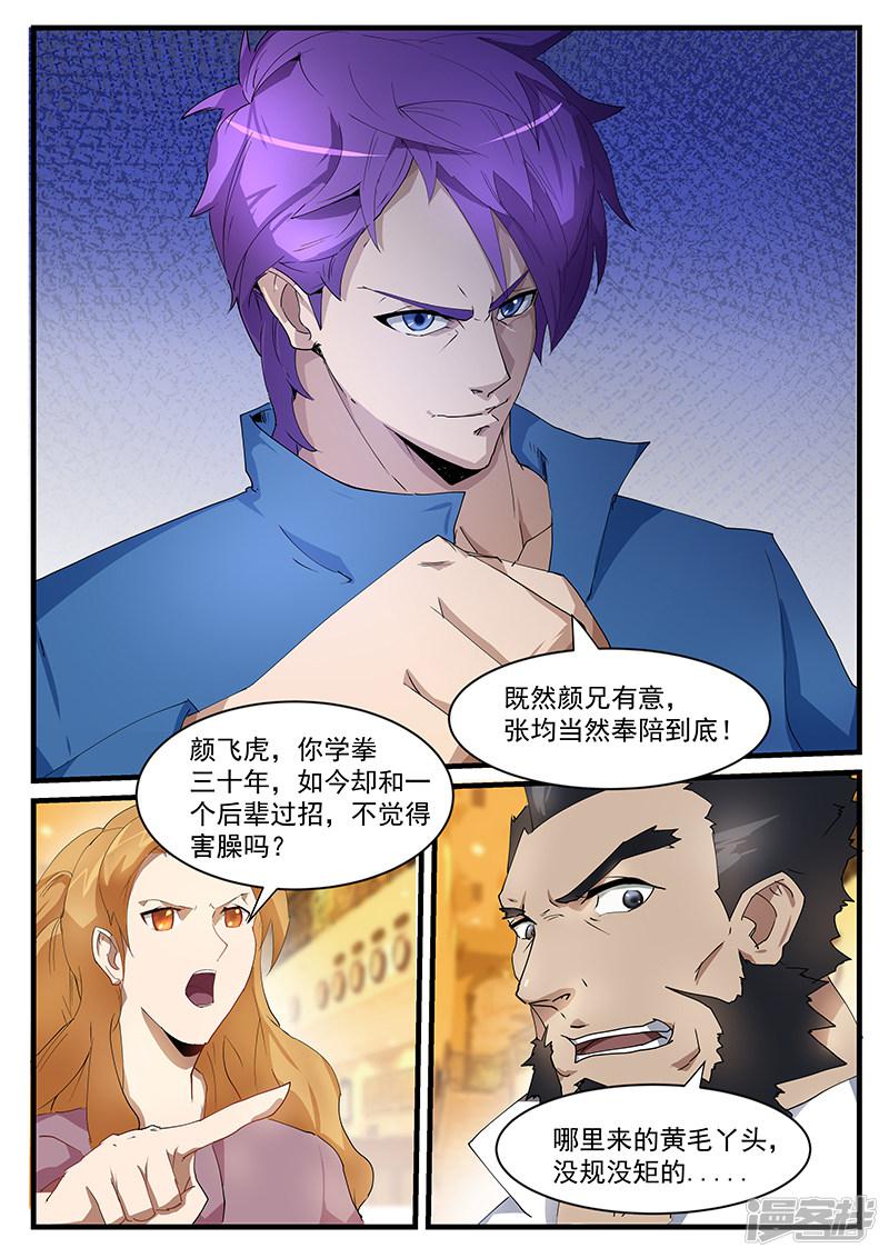 《最强神眼》漫画最新章节第197话免费下拉式在线观看章节第【2】张图片