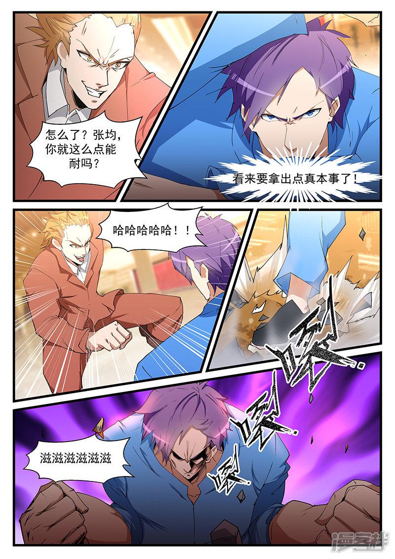 《最强神眼》漫画最新章节第200话免费下拉式在线观看章节第【3】张图片