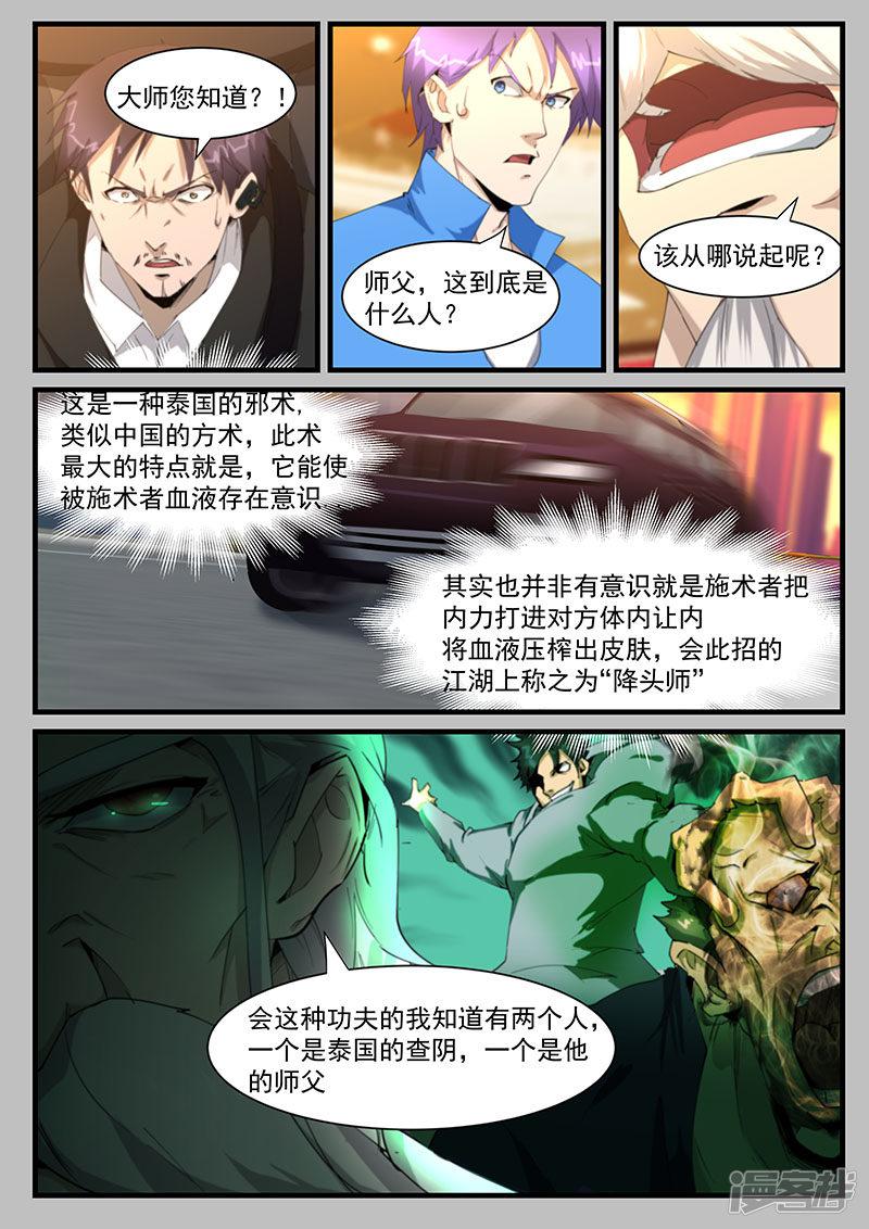 《最强神眼》漫画最新章节第203话免费下拉式在线观看章节第【6】张图片