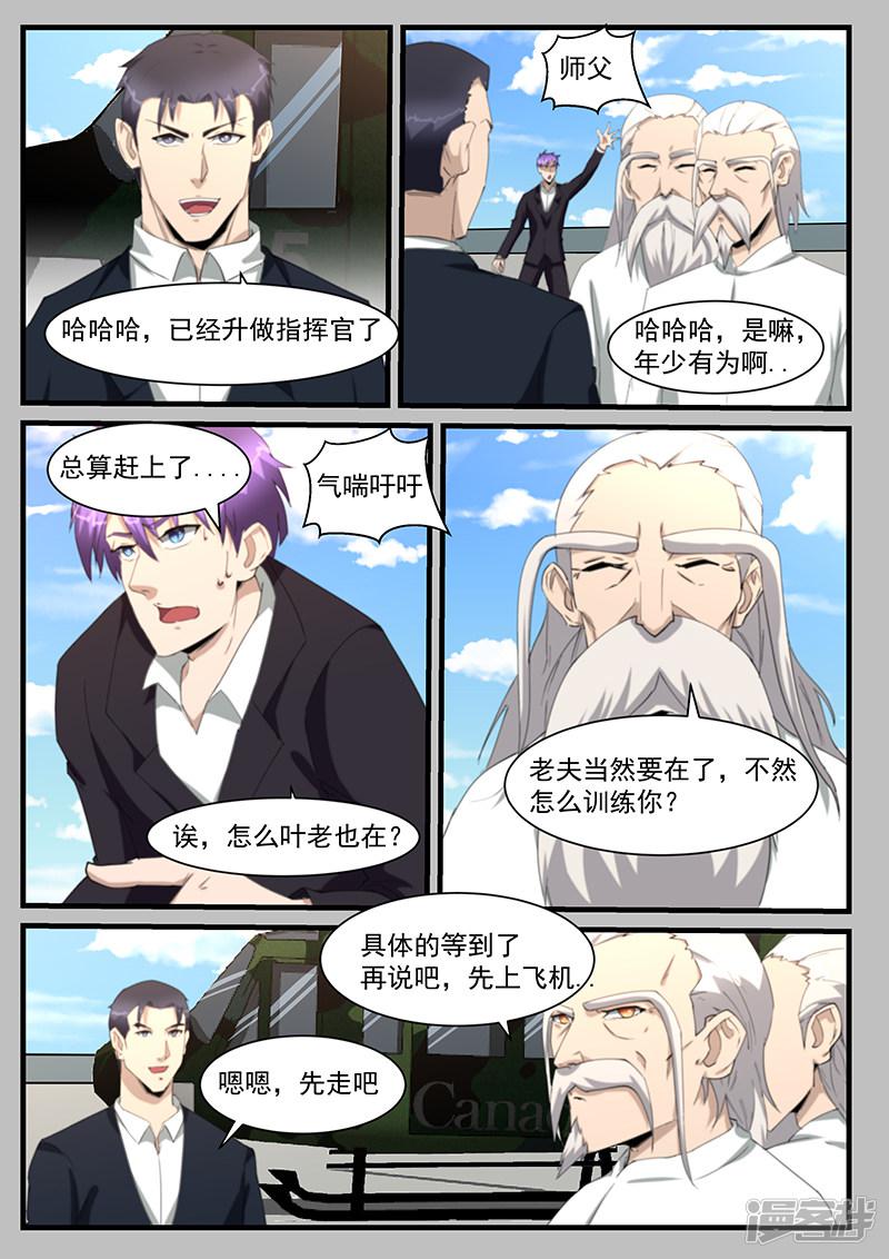 《最强神眼》漫画最新章节第207话免费下拉式在线观看章节第【2】张图片