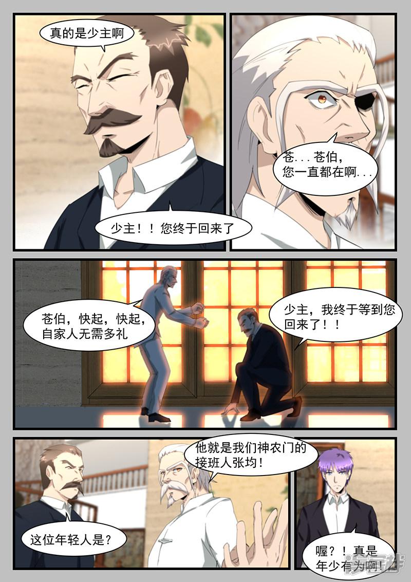 《最强神眼》漫画最新章节第207话免费下拉式在线观看章节第【5】张图片