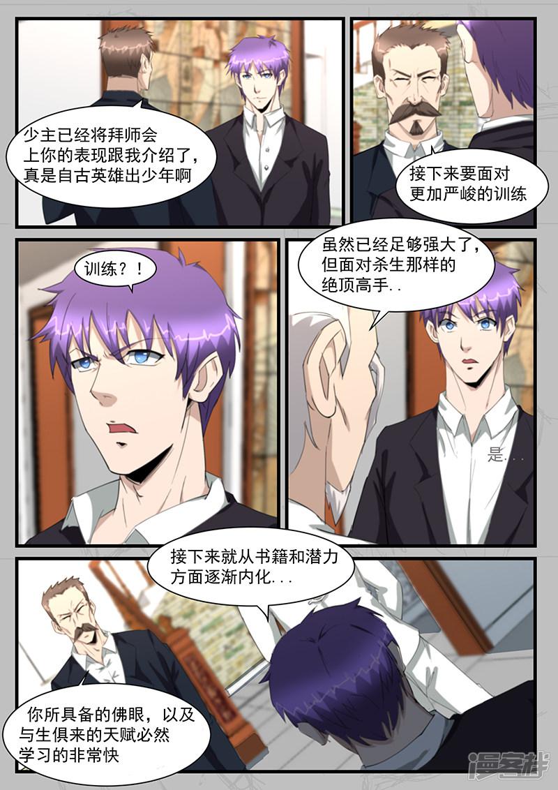 《最强神眼》漫画最新章节第207话免费下拉式在线观看章节第【6】张图片