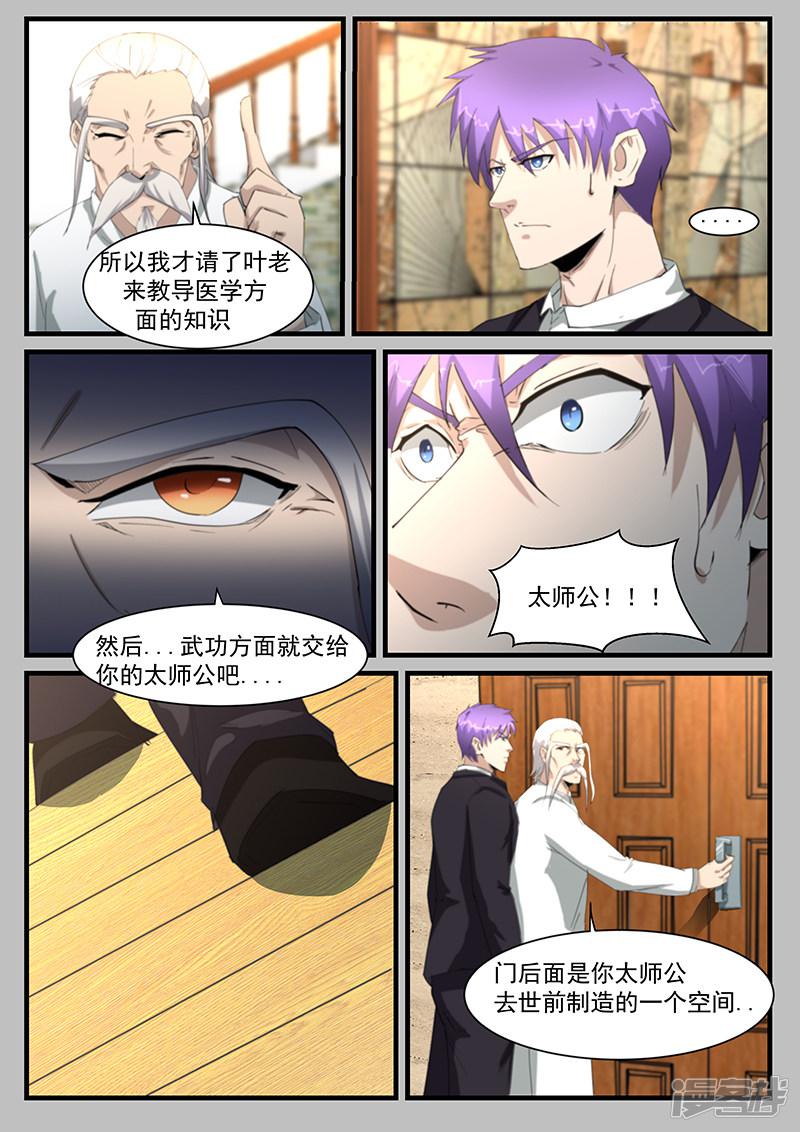 《最强神眼》漫画最新章节第207话免费下拉式在线观看章节第【7】张图片