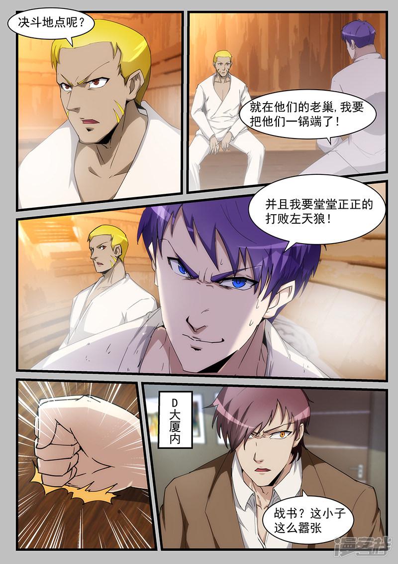 《最强神眼》漫画最新章节第211话免费下拉式在线观看章节第【6】张图片