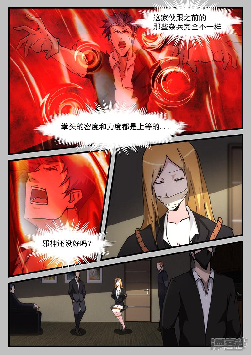 《最强神眼》漫画最新章节第214话免费下拉式在线观看章节第【4】张图片