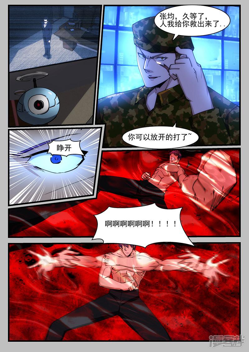 《最强神眼》漫画最新章节第214话免费下拉式在线观看章节第【7】张图片