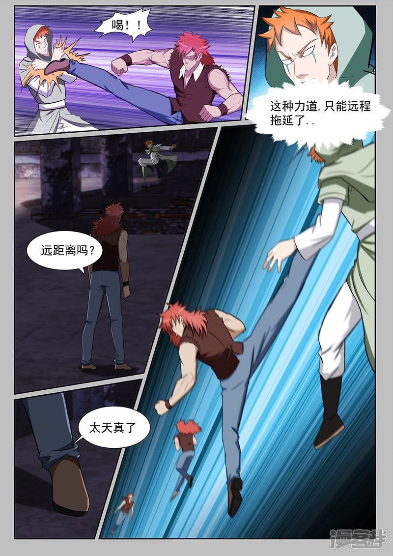 《最强神眼》漫画最新章节第219话免费下拉式在线观看章节第【2】张图片