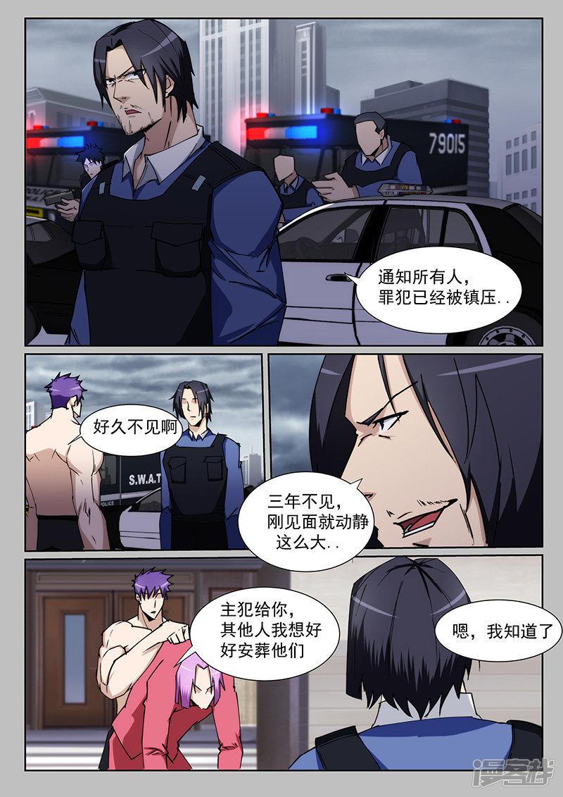 《最强神眼》漫画最新章节第220话免费下拉式在线观看章节第【7】张图片