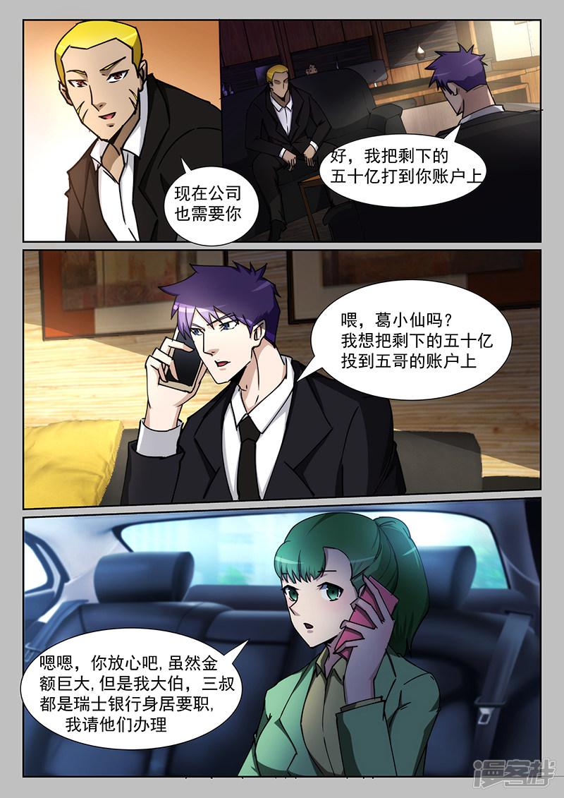 《最强神眼》漫画最新章节第221话免费下拉式在线观看章节第【2】张图片