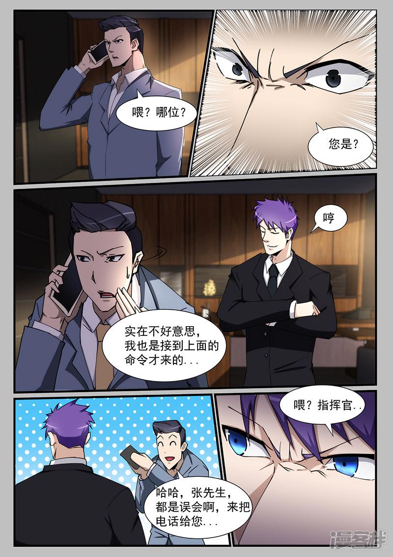 《最强神眼》漫画最新章节第221话免费下拉式在线观看章节第【5】张图片