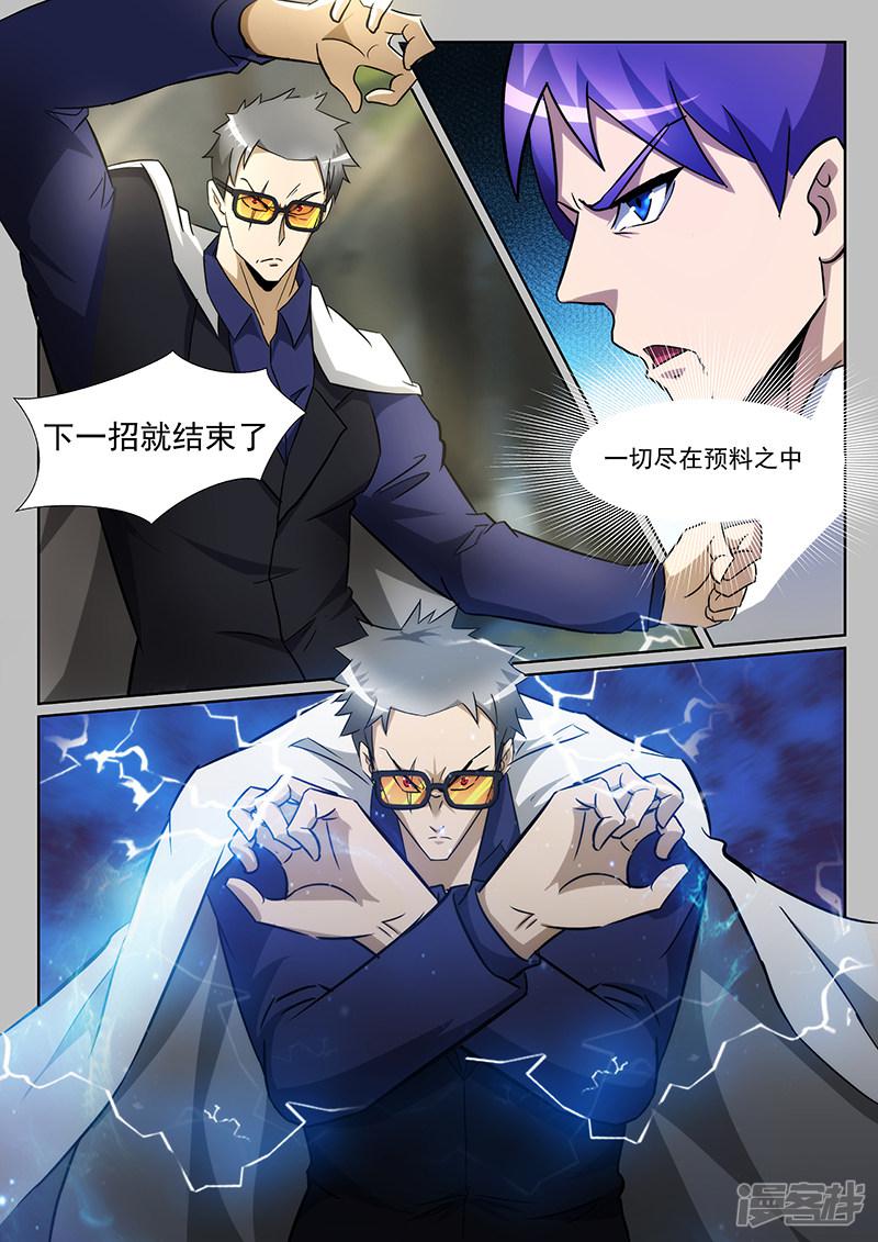 《最强神眼》漫画最新章节第231话免费下拉式在线观看章节第【7】张图片