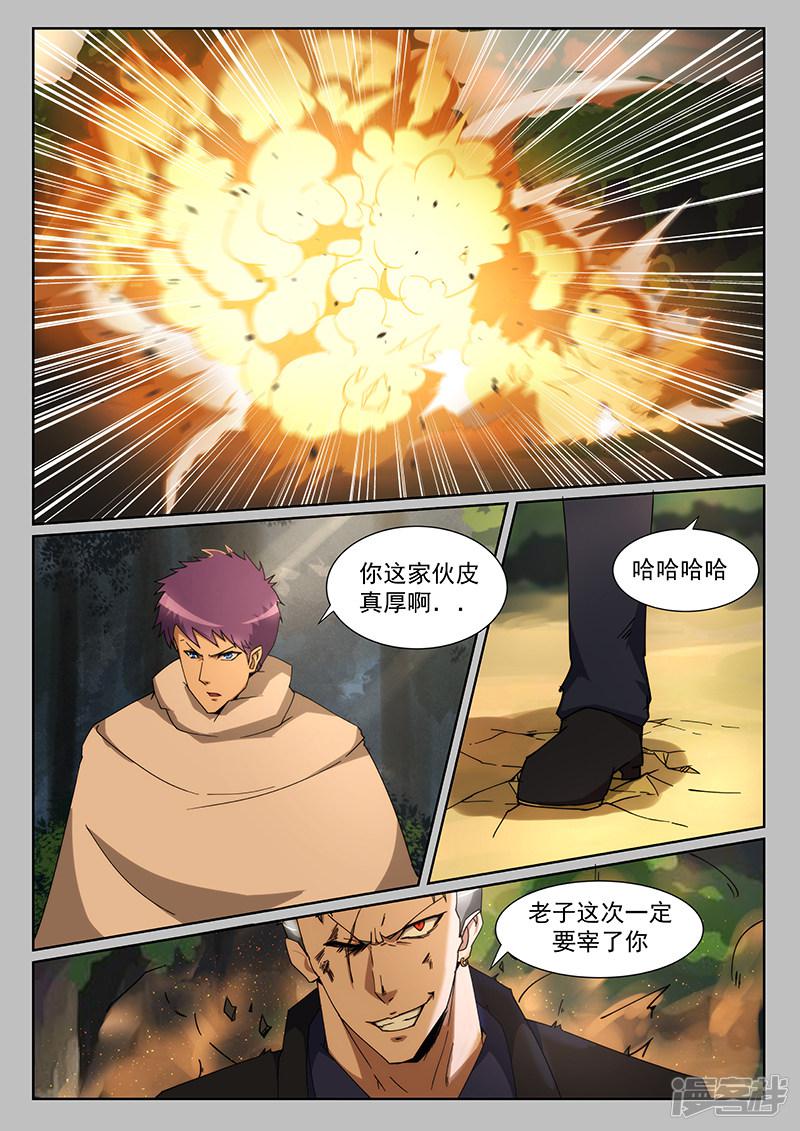 《最强神眼》漫画最新章节第233话免费下拉式在线观看章节第【1】张图片