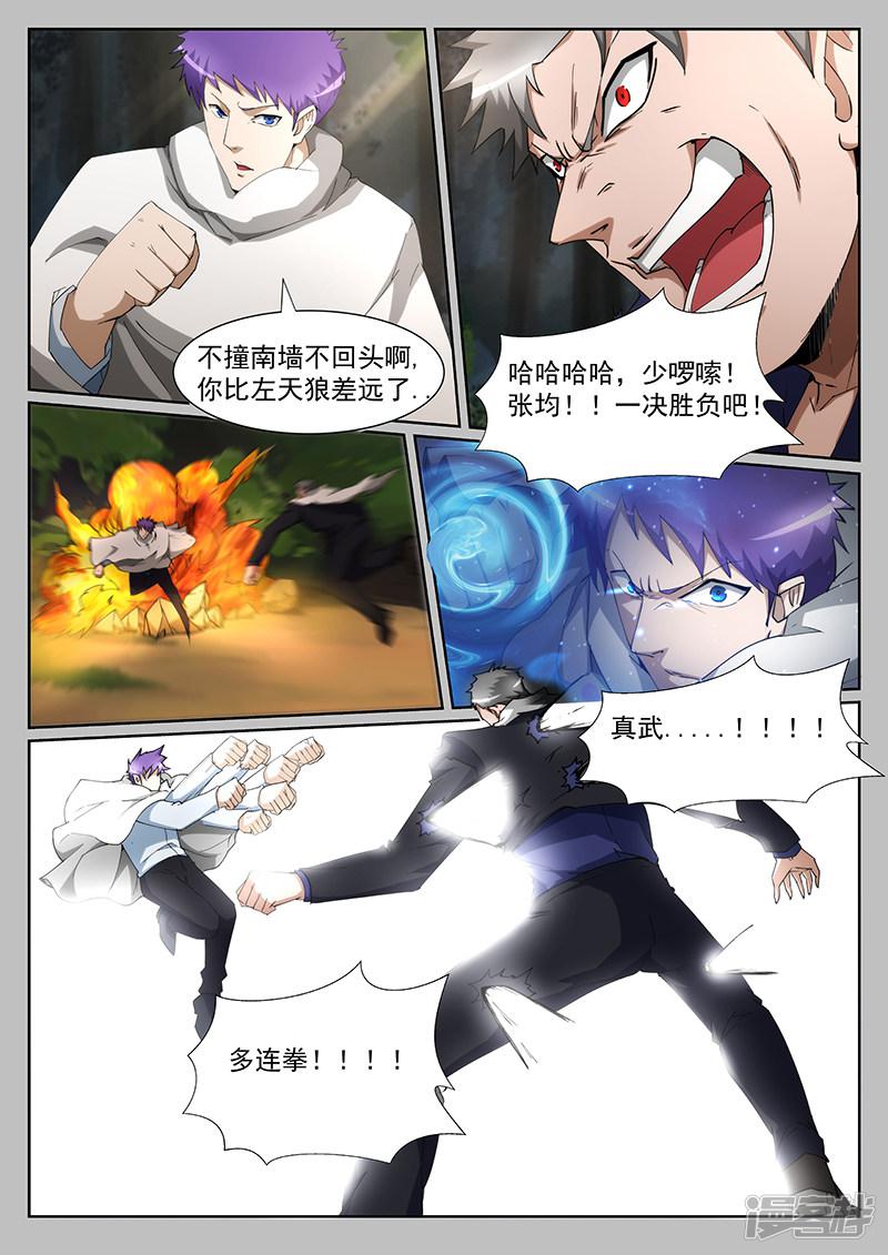 《最强神眼》漫画最新章节第233话免费下拉式在线观看章节第【3】张图片