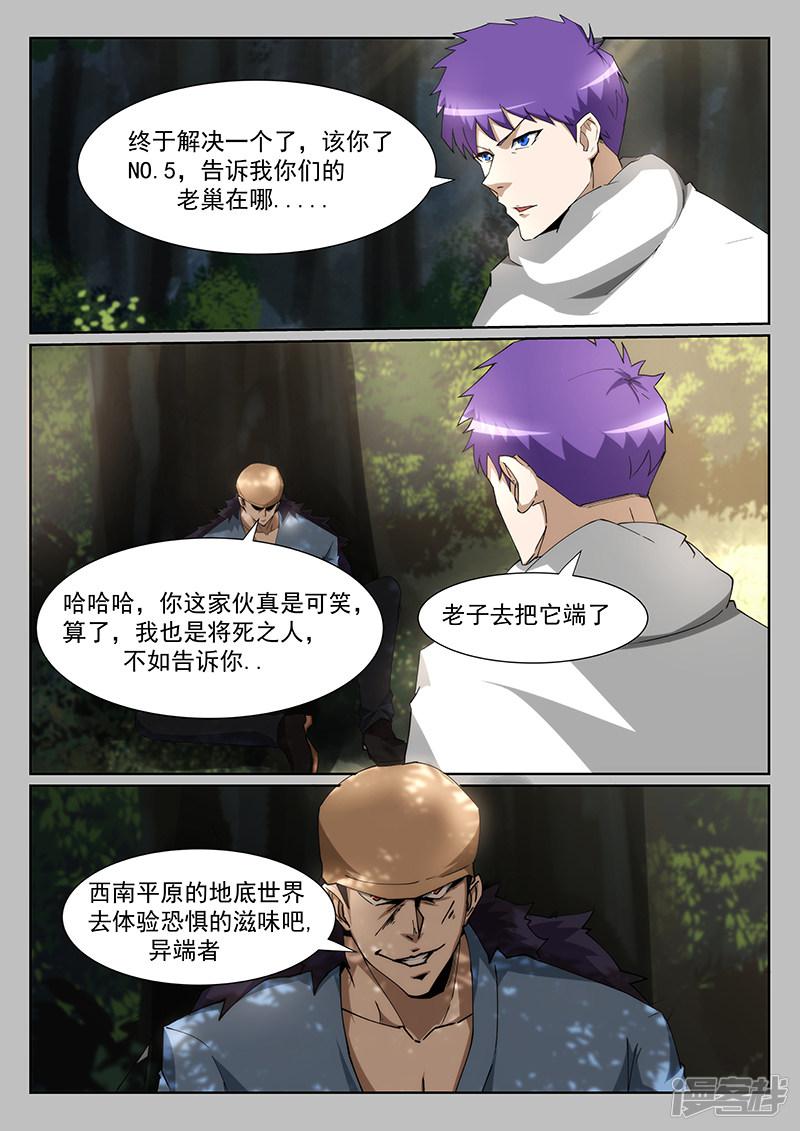 《最强神眼》漫画最新章节第233话免费下拉式在线观看章节第【4】张图片