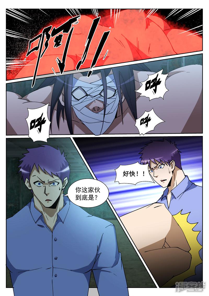 《最强神眼》漫画最新章节第234话免费下拉式在线观看章节第【7】张图片